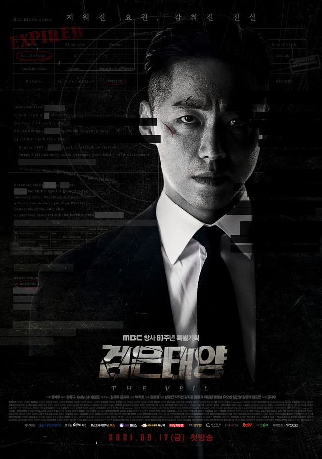 검은태양 (MBC)