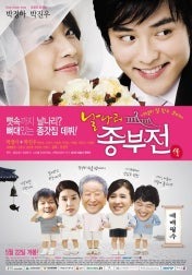 날라리 종부전