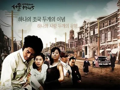 서울1945