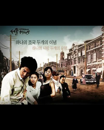 서울1945