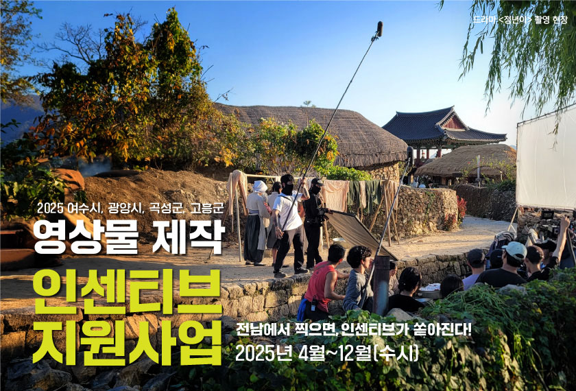 전남 촬영을 계획 중이라면!
