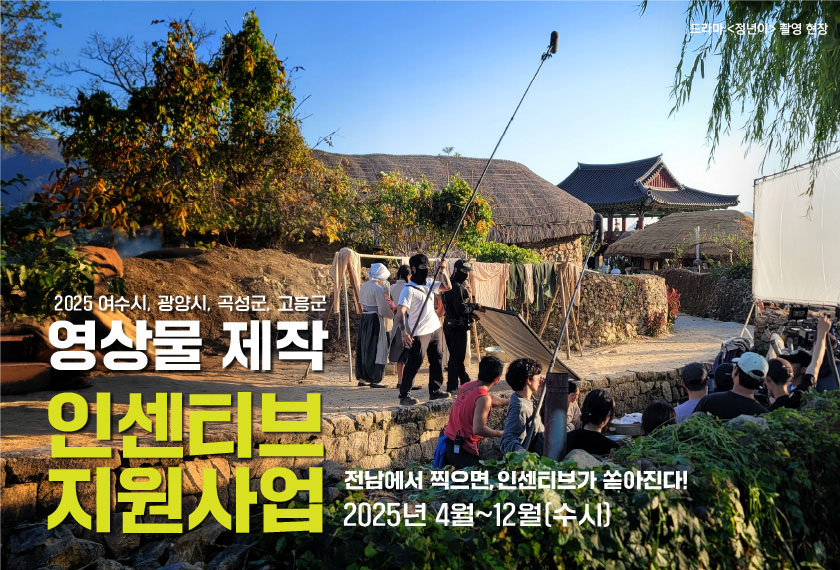 전남 촬영을 계획 중이라면!