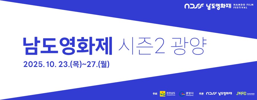 남도영화제_홍보
